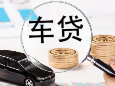 德昌车辆抵押贷款什么情况会被认定为是违规?